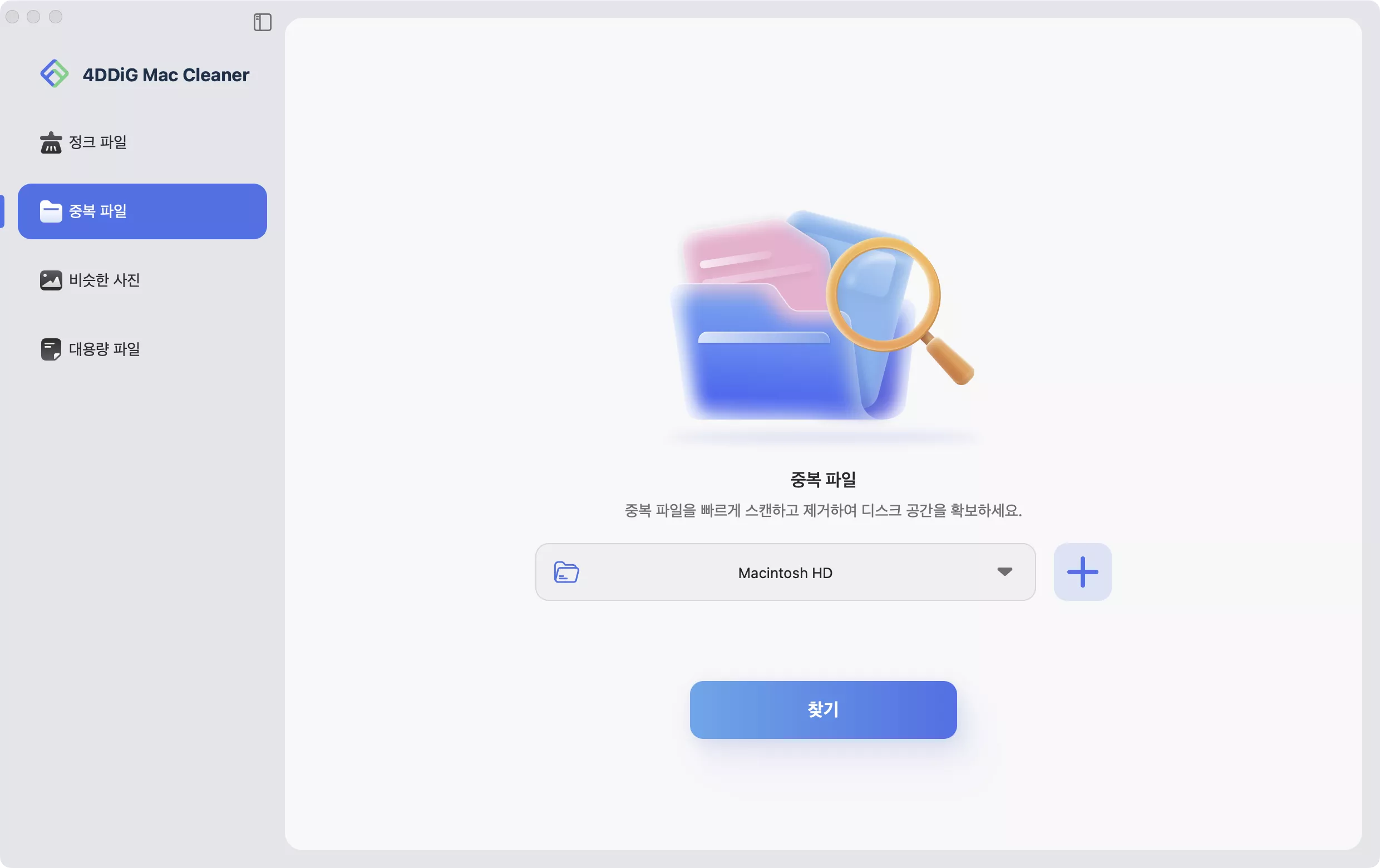 Mac 중복 파일 선택