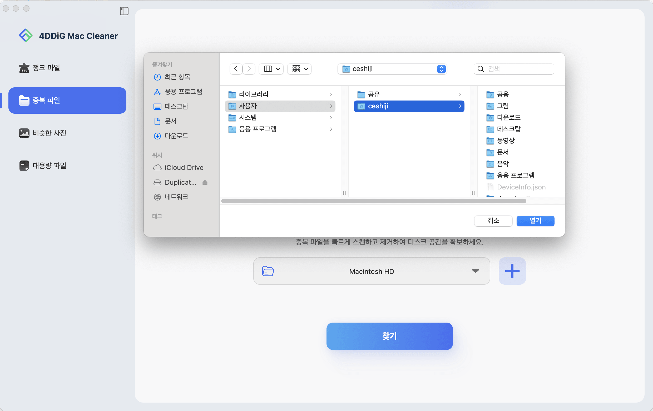 스캔할 폴더를 선택하기