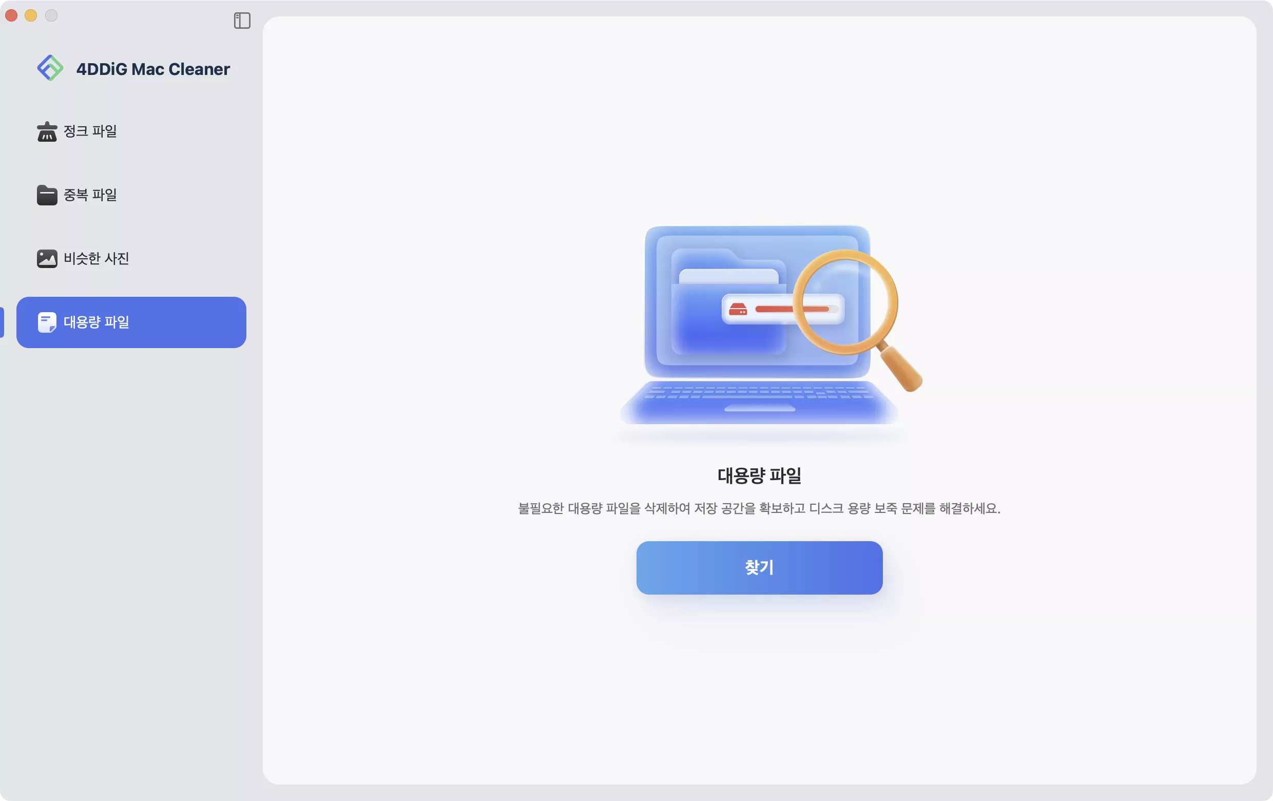 mac 대용량 파일 스캔