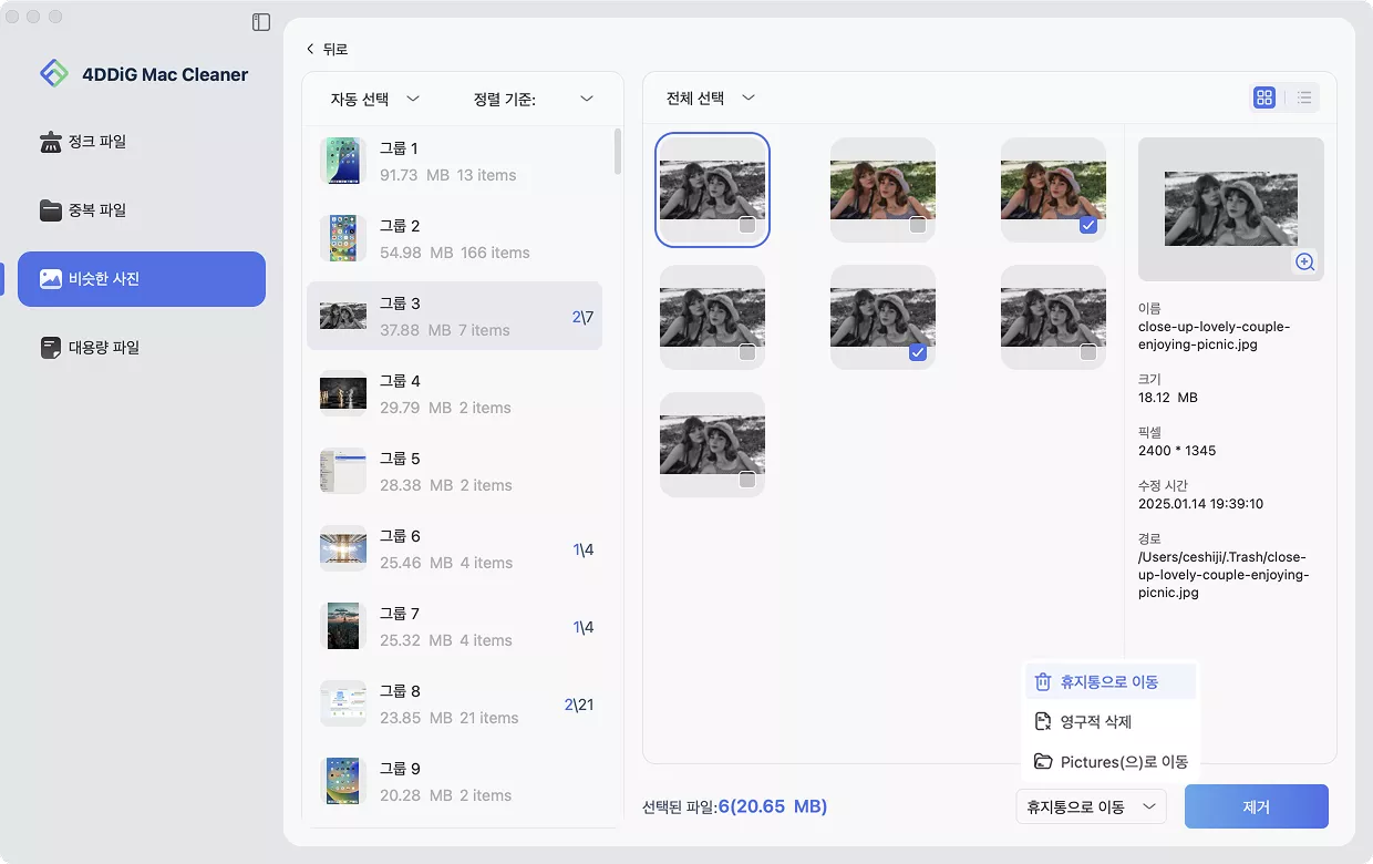유사 이미지 확인 및 삭제