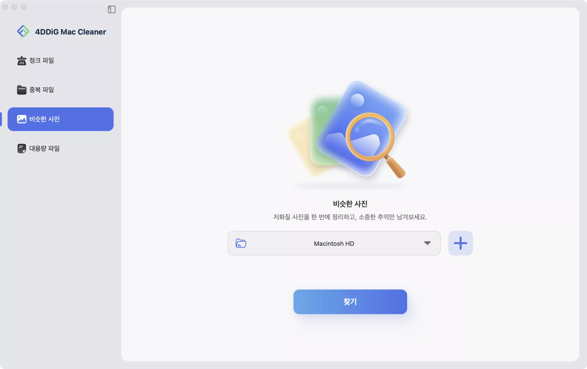 Mac에서 비슷한 사진 선택