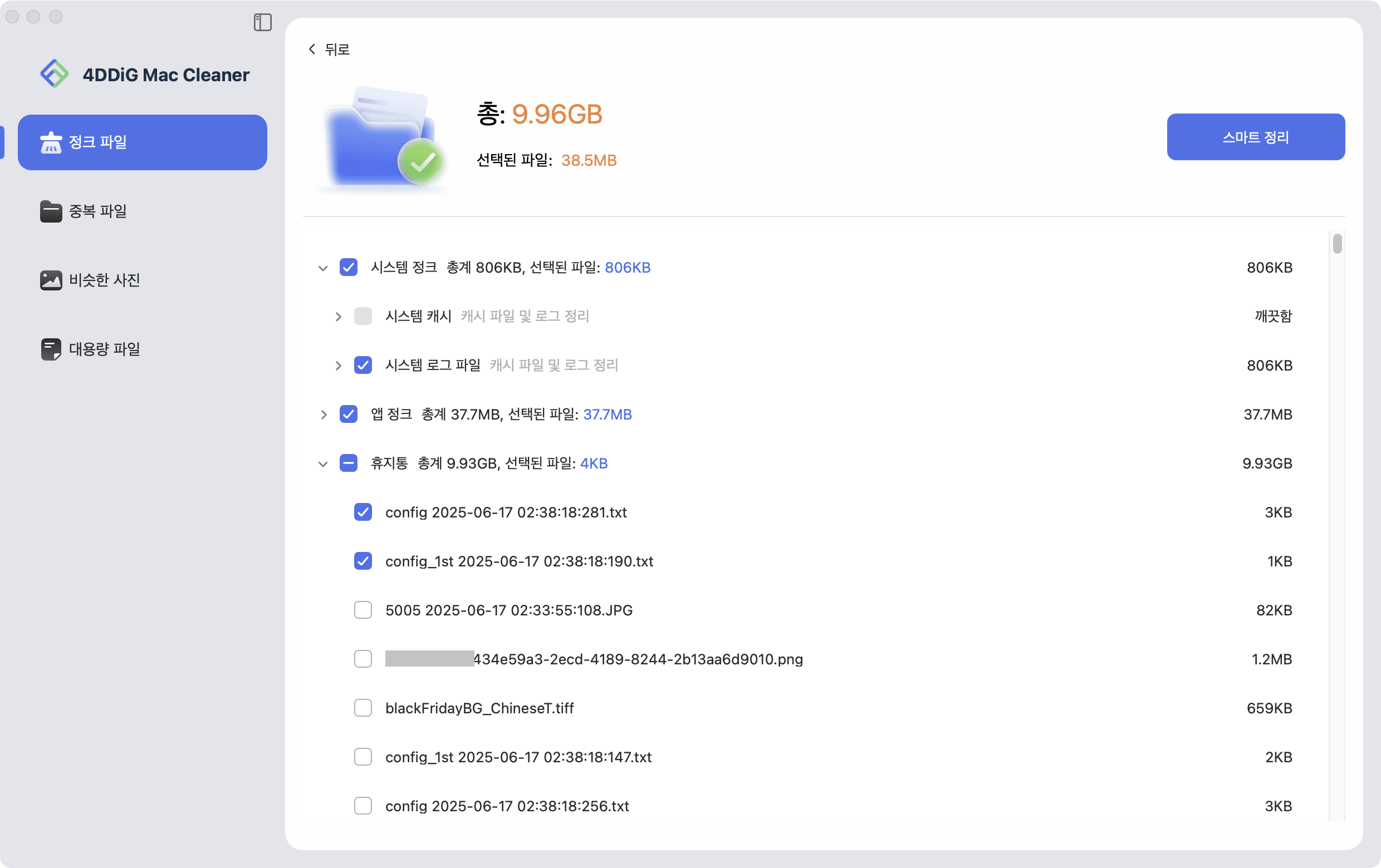 Mac에서 정크 파일 스마트 제거
