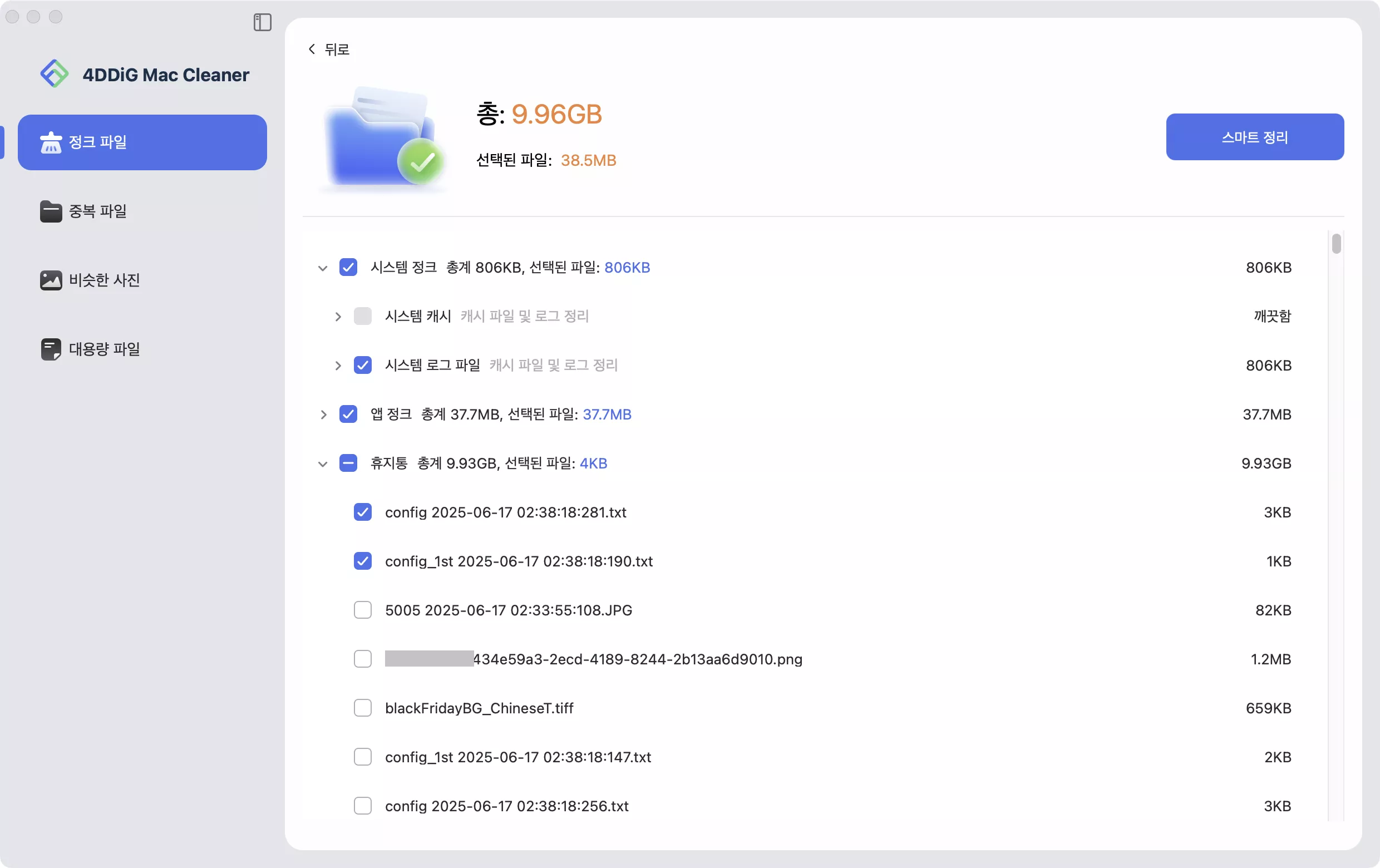 Mac 스마트 클리닝 실행