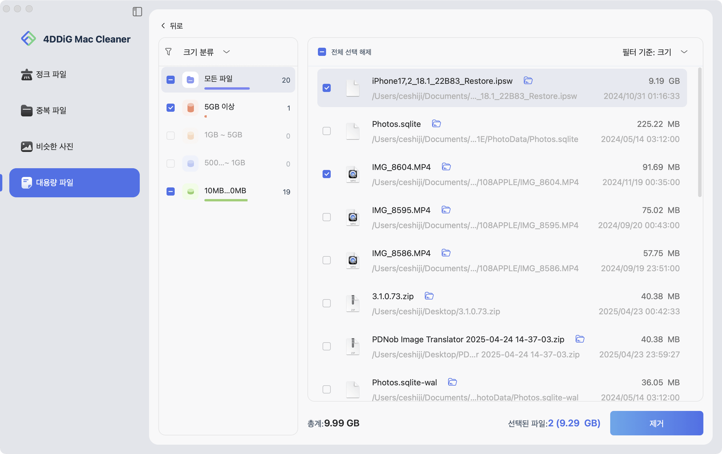 큰 DMG 파일을 분류하고 찾아가기