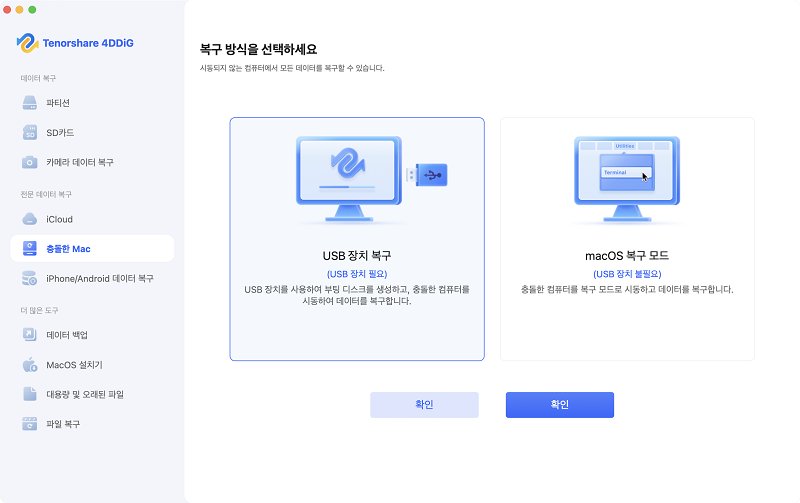 4DDiG Mac 복구 모드