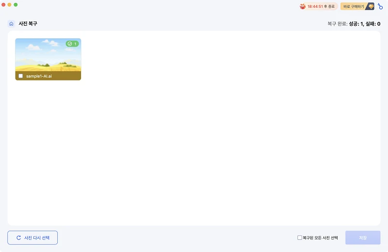 사진 복구 완료