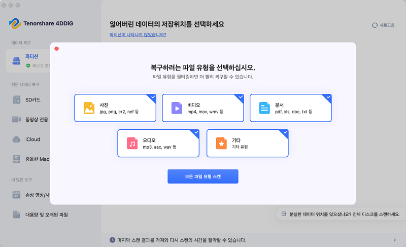 iCloud 데이터 스캔