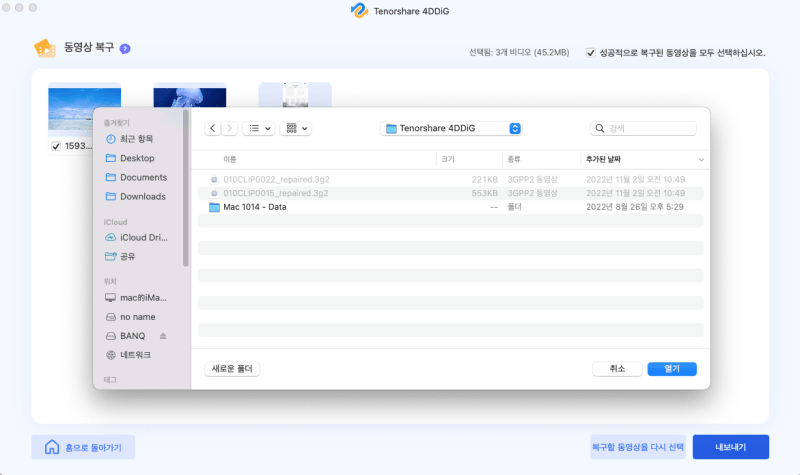 복구된 동영상 내보내기
