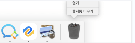 빈 휴지통 맥