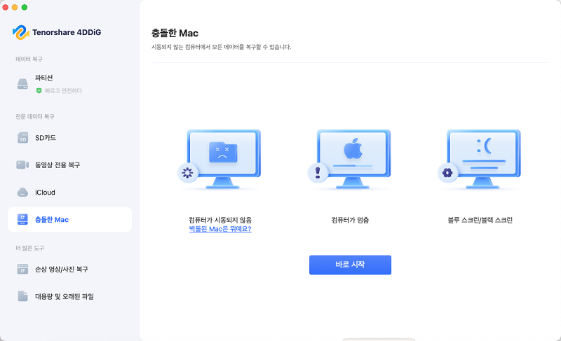다운된 Mac 복구 인터페이스