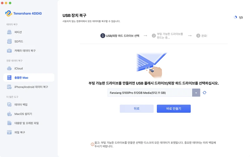 부팅 가능한 USB 드라이브 생성