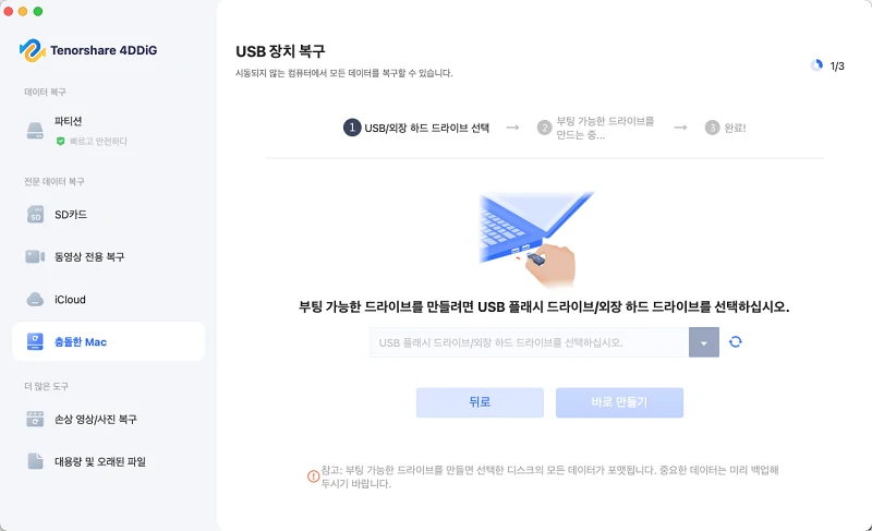 부팅 가능한 USB 드라이브 생성