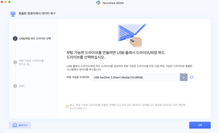 부팅 가능한 드라이브