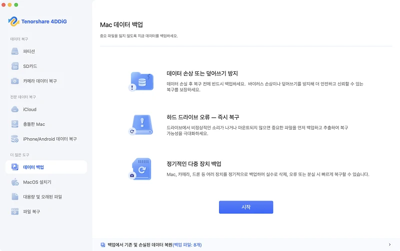 데이터 백업 기능 선택