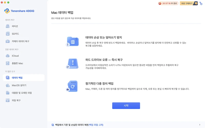 데이터 백업 기능 선택