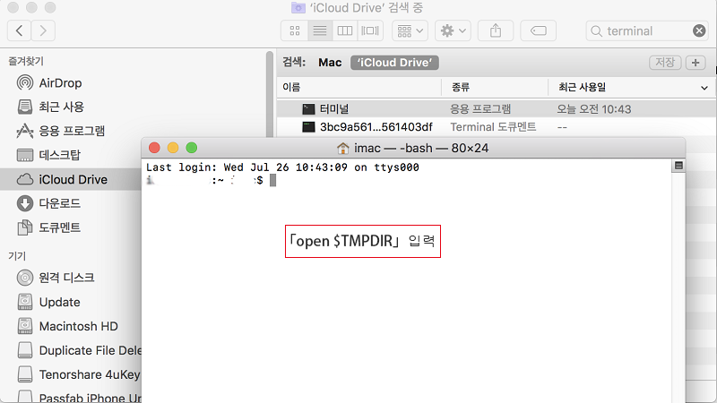 open $TMPDIR 입력