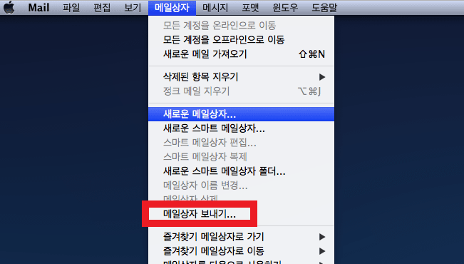 메일상자를 보내기