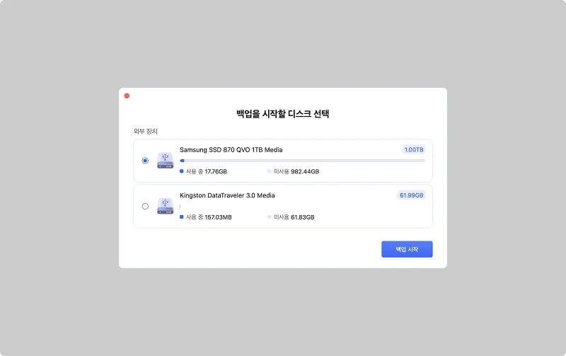 전체 디스크 백업