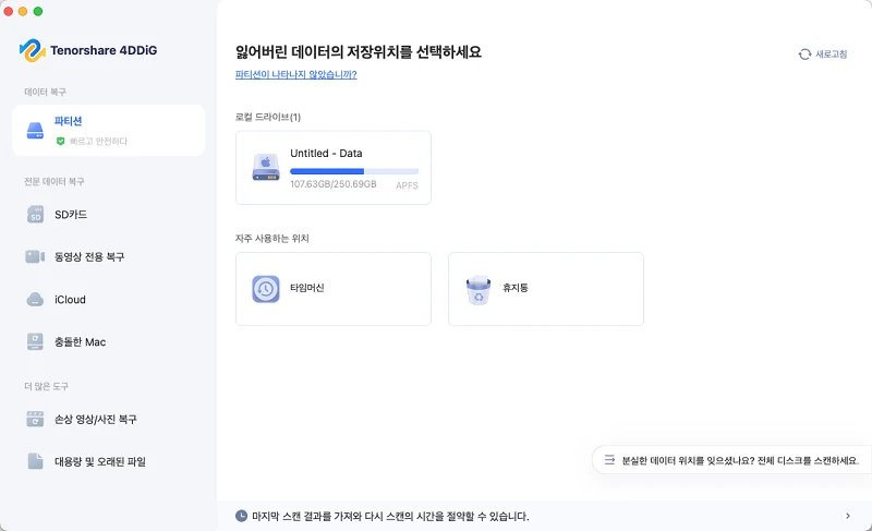 4DDIG 스캔 위티 선택