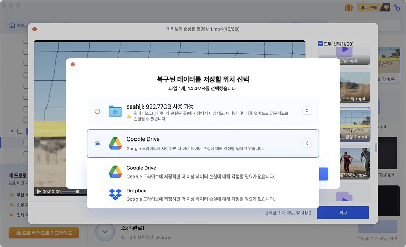 복구된 파일 저장하기