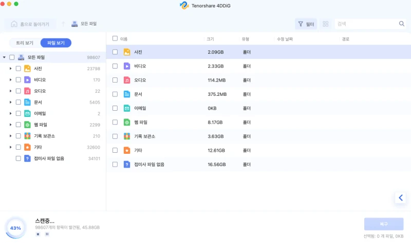 4ddig 맥 파일 스캔