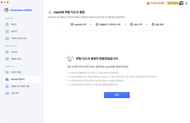 Macos 부팅 디스크 성공적으로 설치하기