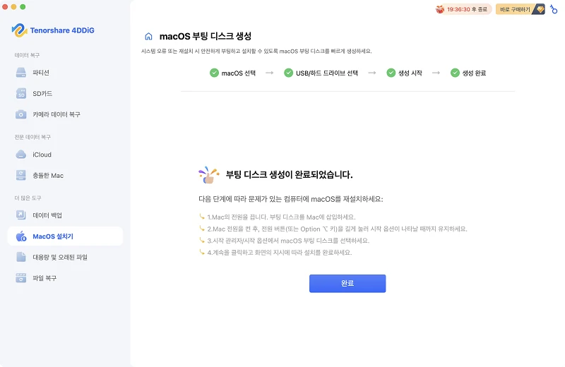macOS 부팅 디스크 생성 성공