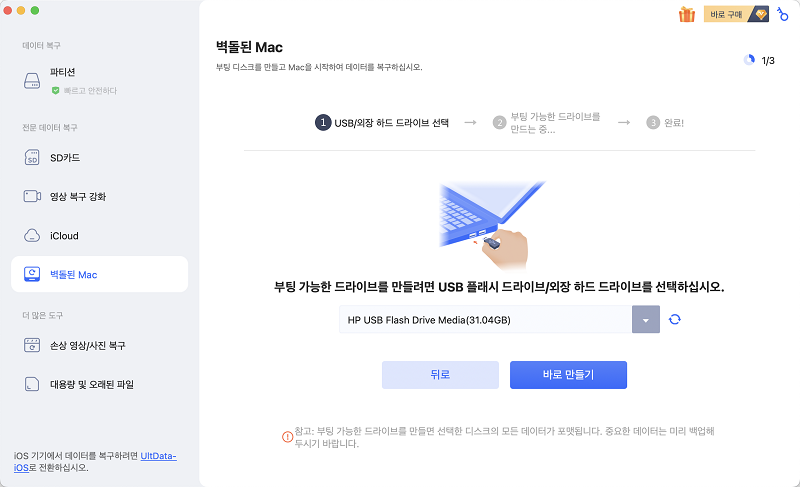 USB 드라이브 만들기