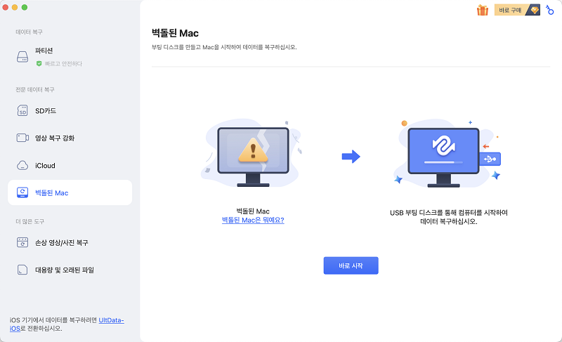 충돌된 맥에서 데이터 복구