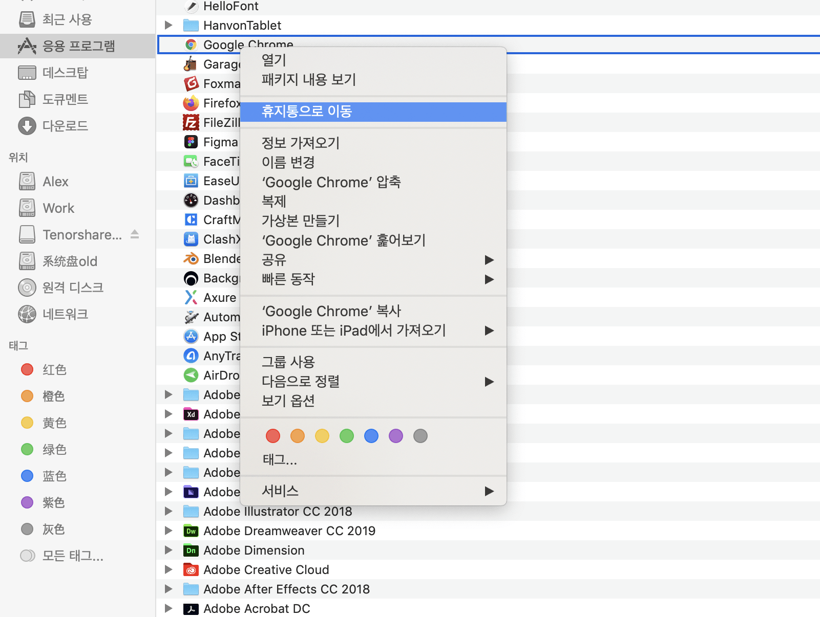 Mac에서 응용 프로그램을 완전히 제거하는 방법