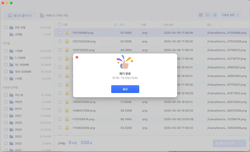 대용량 파일 삭제 완료