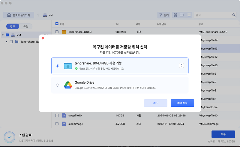 4DDiG Mac 데이터 복구 프로그램으로 삭제된 파일 미리 보기 및 복구