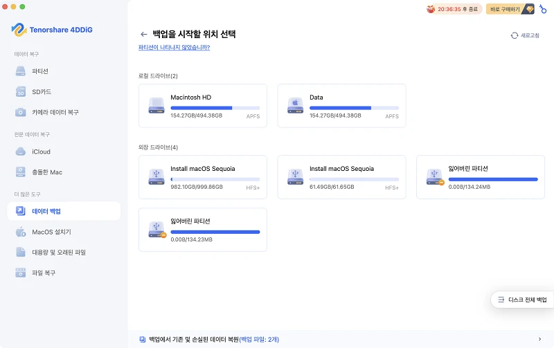 백업할 디스크 선택