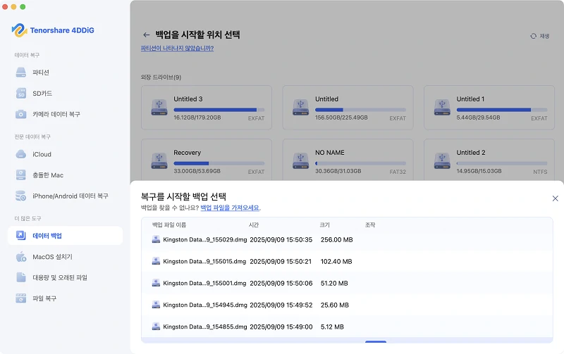 백업 파일 선택