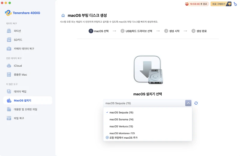 macOS 버전 선택