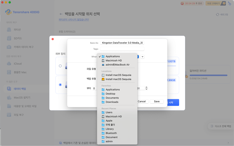 저장 위치 선택하기