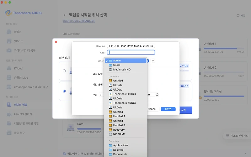 저장 위치 선택