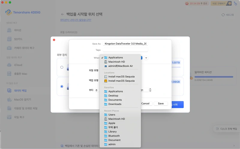 저장 위치 선택