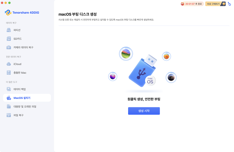 4DDiG으로 macOS 설치