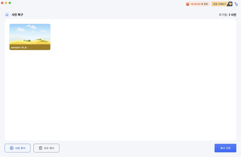 사진 복구 시작
