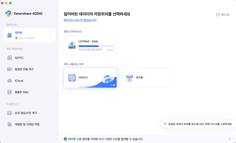 Time Machine 복구 인터페이스