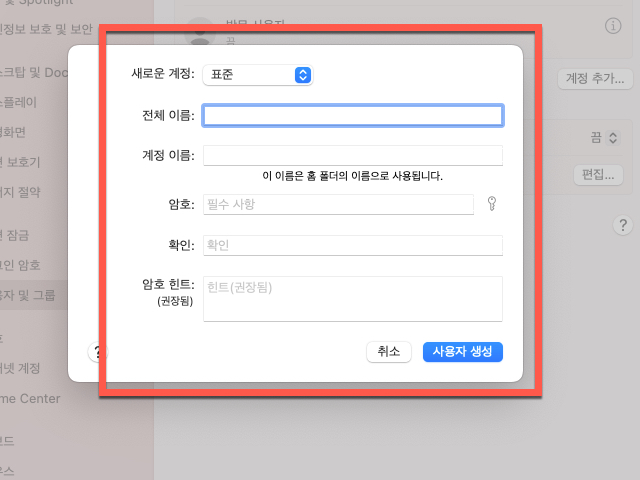 다른 계정으로 맥 시작하기