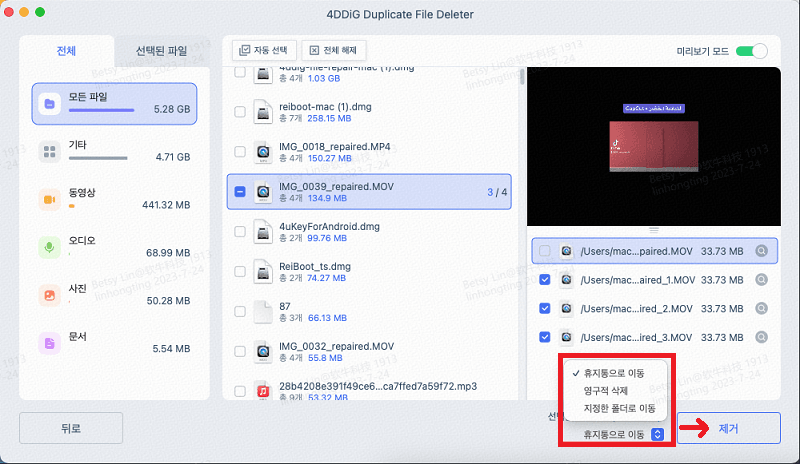 불필요한 파일 선택 및 제거