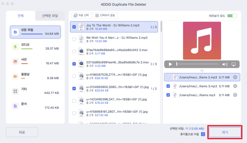 맥 불필요한 중복 파일 제거