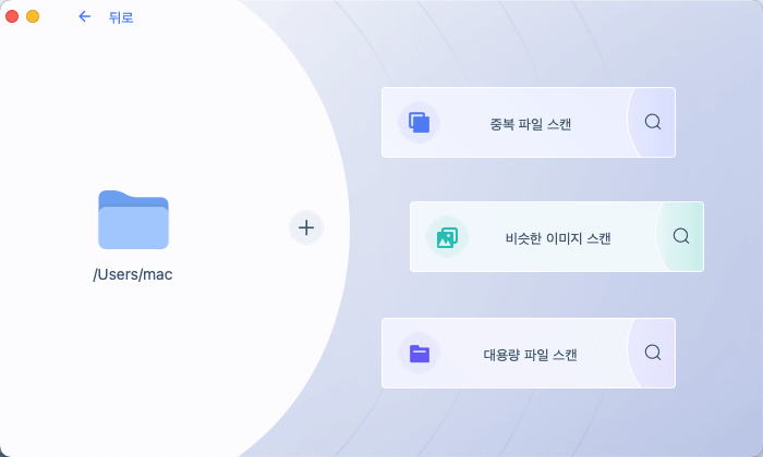 4DDiG Duplicate File Deleter를 사용하고 Mac에서 대용량 파일 찾기