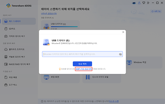 「원클릭 자동 잠금 해제」 클릭