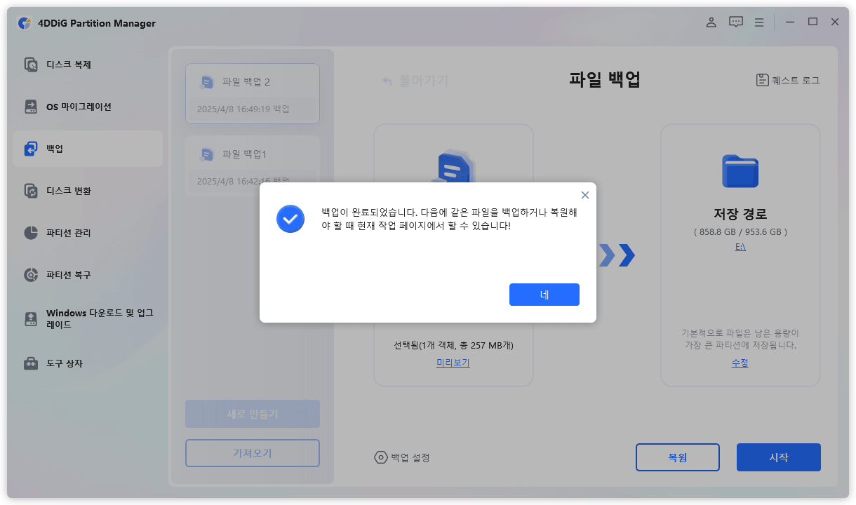 구글 포토 파일 백업 완료하기