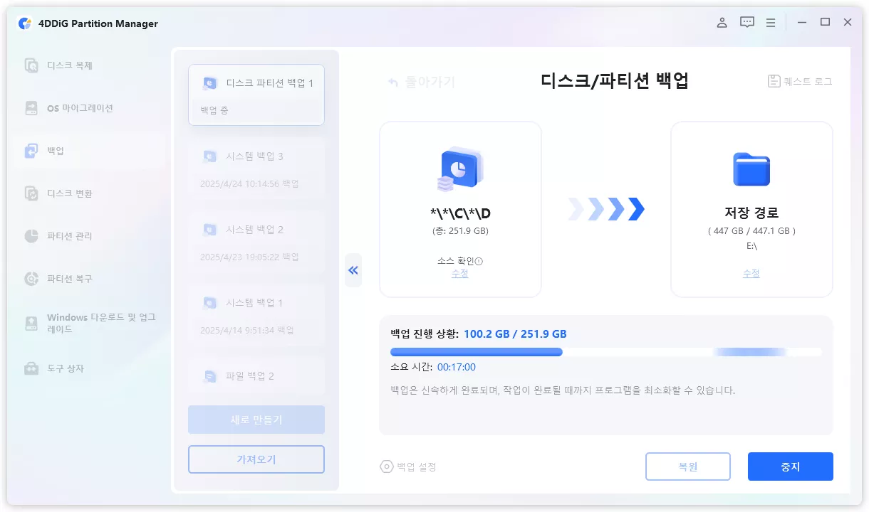 디스크 백업 진행 중