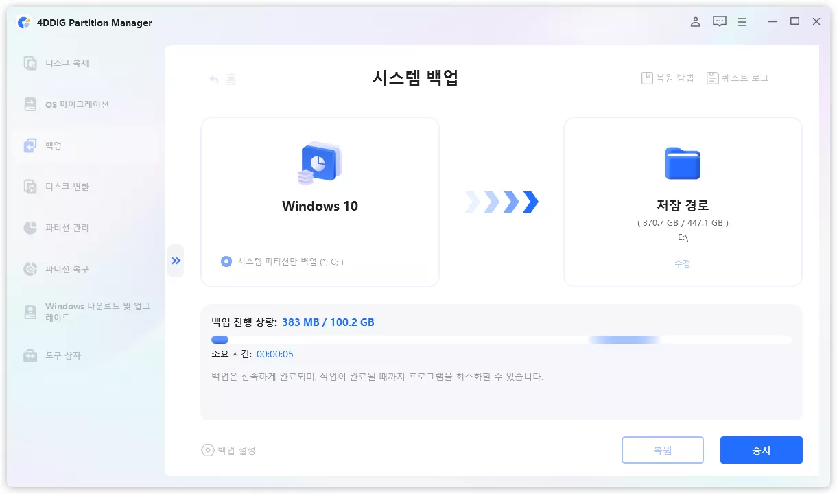 시스템 백업 기다리기