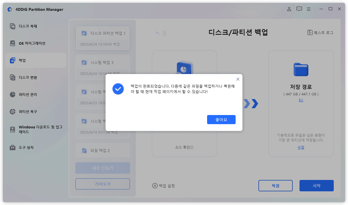 백업 완료 후 확인